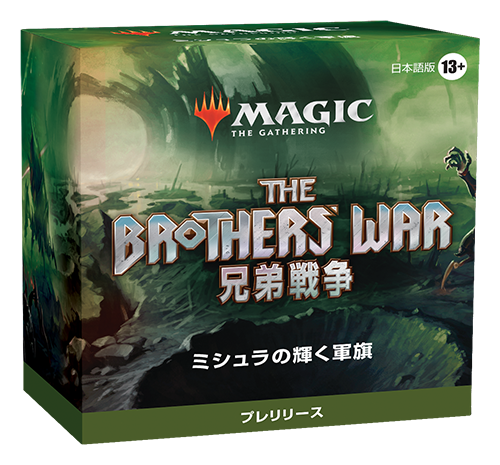 兄弟戦争』の各種ブースター製品の内容は？