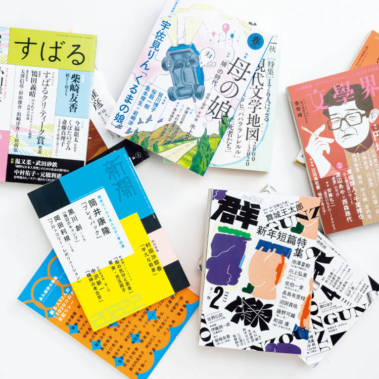 現役編集者が選ぶ、文芸誌における“創作”以外の名企画とは