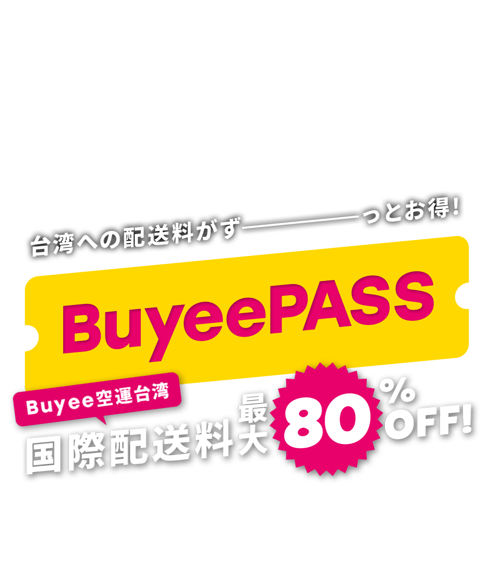 Buyee】BuyeePASS