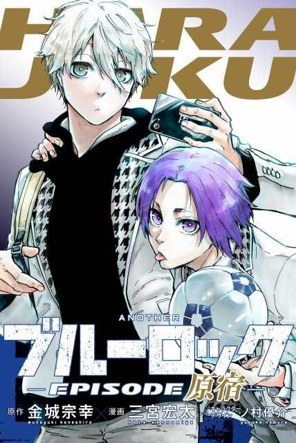 劇場版ブルーロック」入場特典は描き下ろし漫画小冊子 「霜降り明星