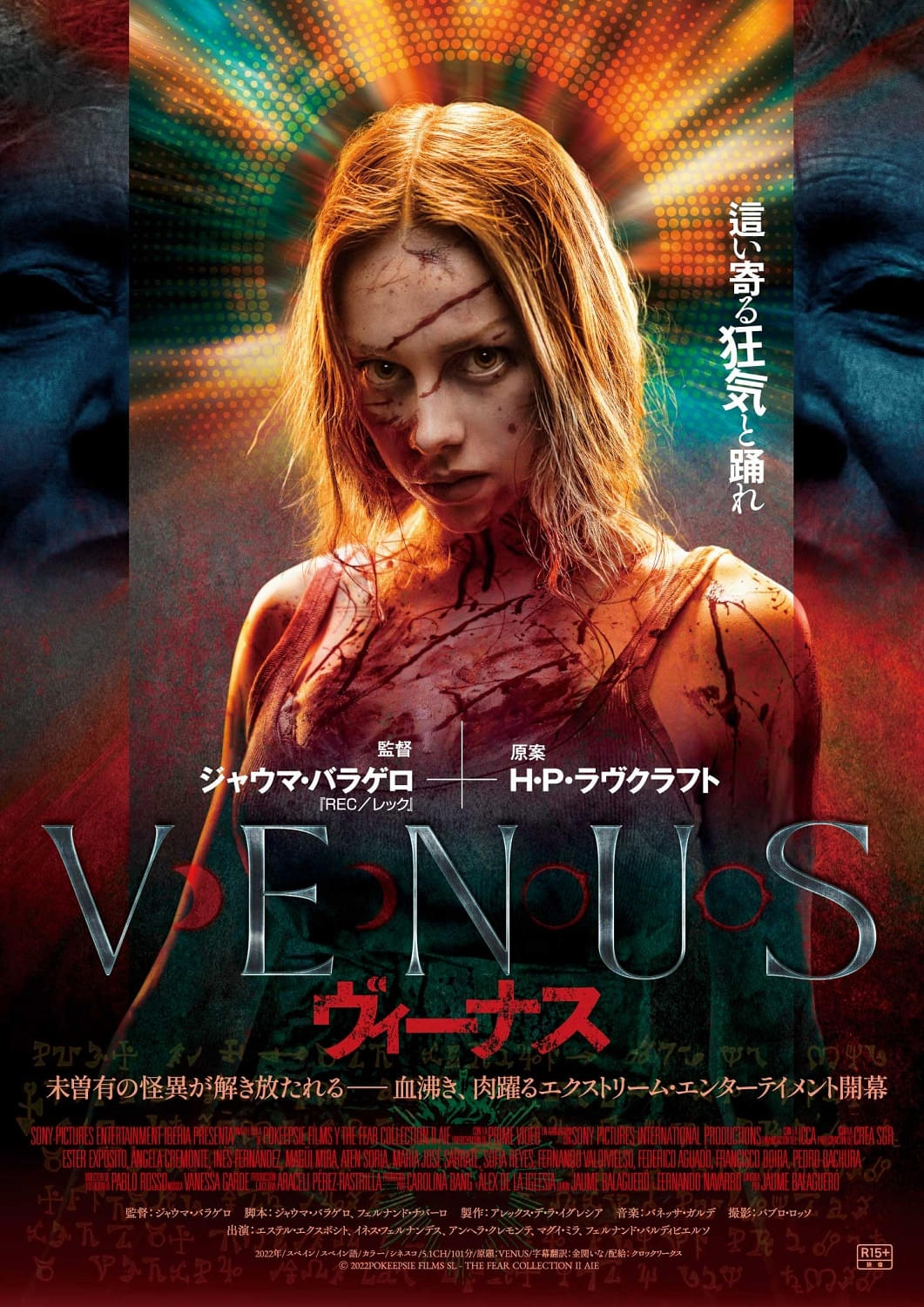 REC レック」監督最新作「VENUS ヴィーナス」5月9日公開 怪異×犯罪組織