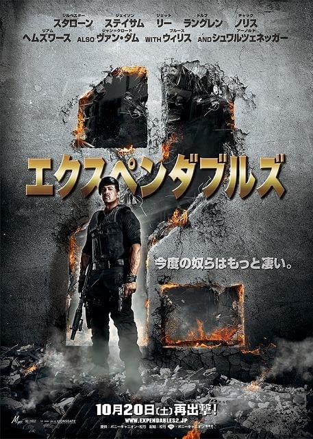 エクスペンダブルズ2」が10月公開決定！ 日本版ポスター公開 : 映画