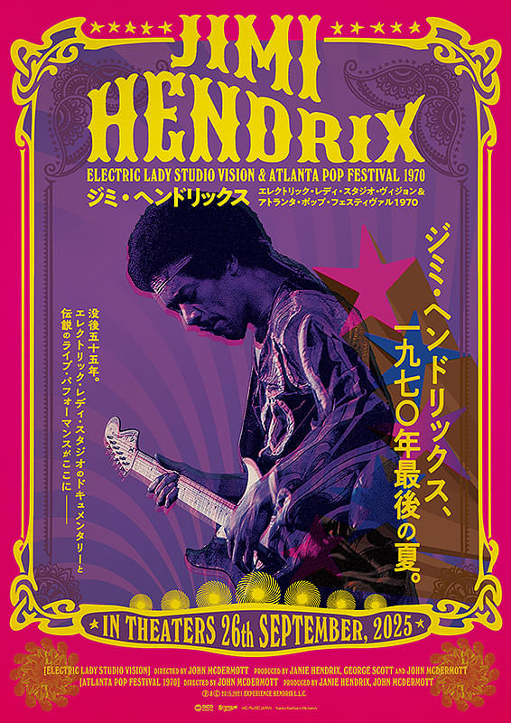 ジミ・ヘンドリックス「エレクトリック・レディ・スタジオ ヴィジョン