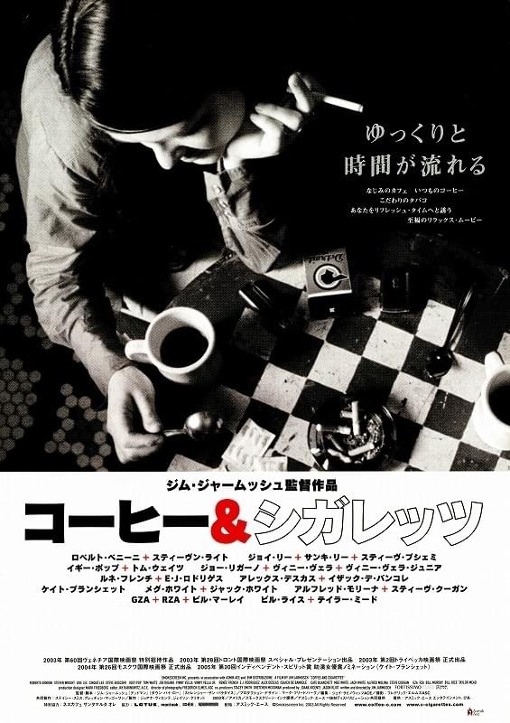 コーヒー＆シガレッツ : ポスター画像 - 映画.com