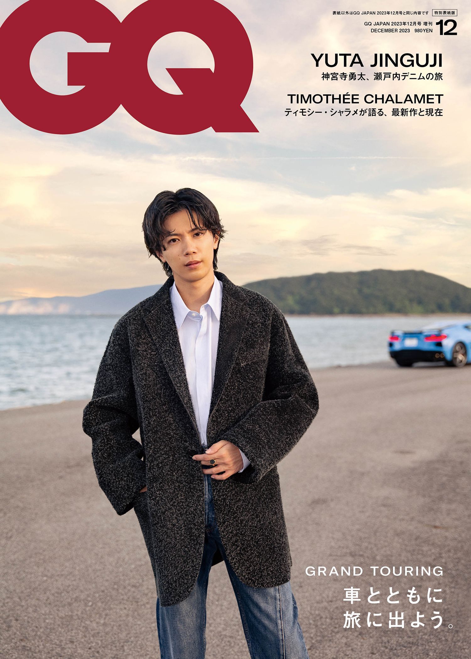 GQ JAPAN』12 月号特別版重版出来！──神宮寺勇太のスペシャルカバー