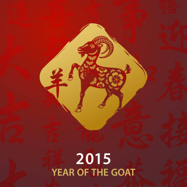 Year Of The Goat 2015 Chinese Art Frame Stock Illustration