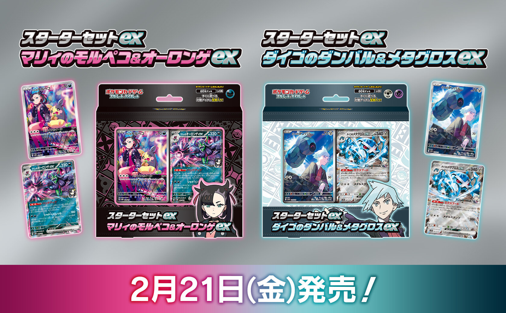 Pokémon TCG: Starter Set ex Marie's Morpeko & Ohlonge ex / Daigo's