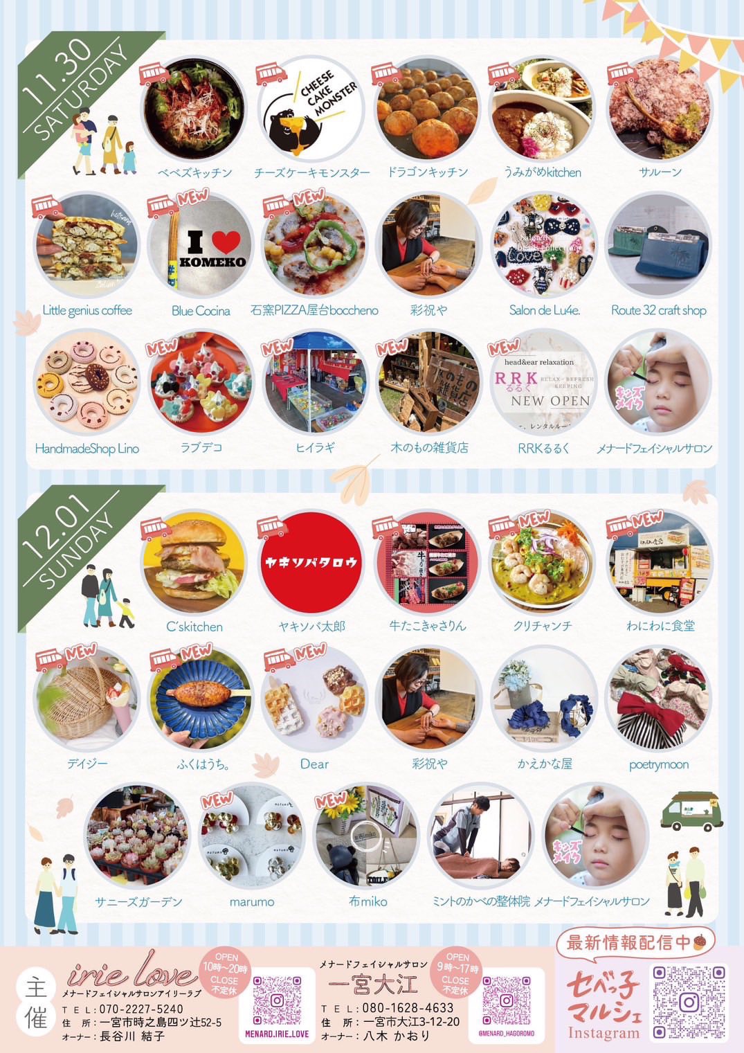 11月30日-12月1日「セベっ子マルシェ」見ても体験しても楽しい美味しい