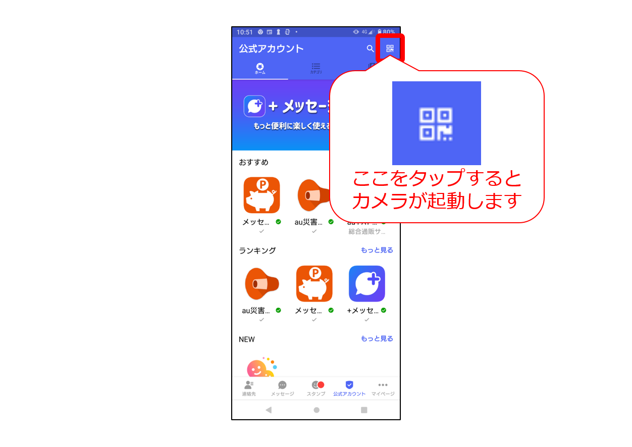 公式アカウント」を使ってみよう！ - プラメブログ「これ、知ってる
