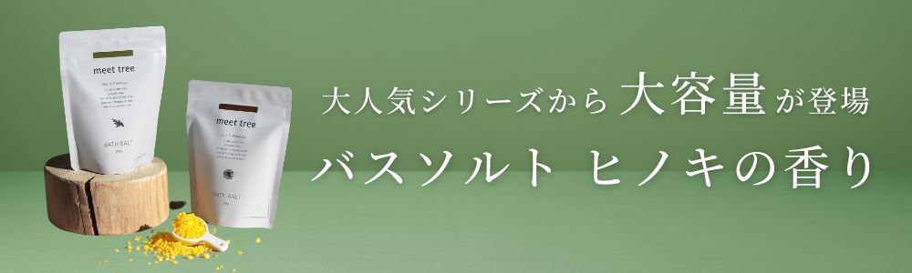 ボディクリーム（ヒノキ） 200ml | meettree