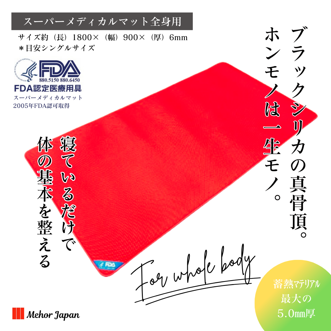 体を整える秘密 - 株式会社メホールジャパン