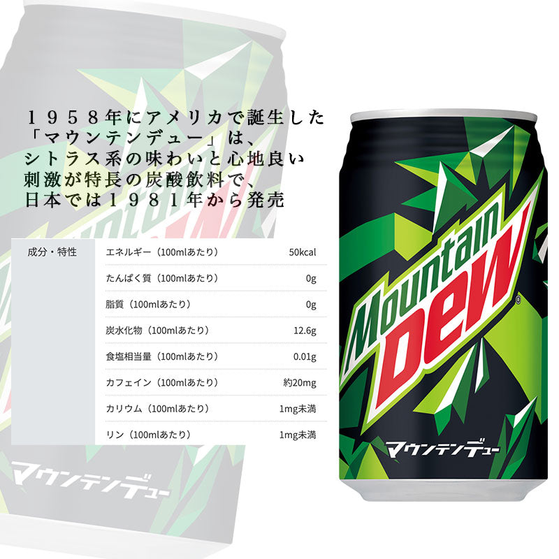 SUNTORY マウンテンデュー350ml缶 24本セット 【全国送料無料