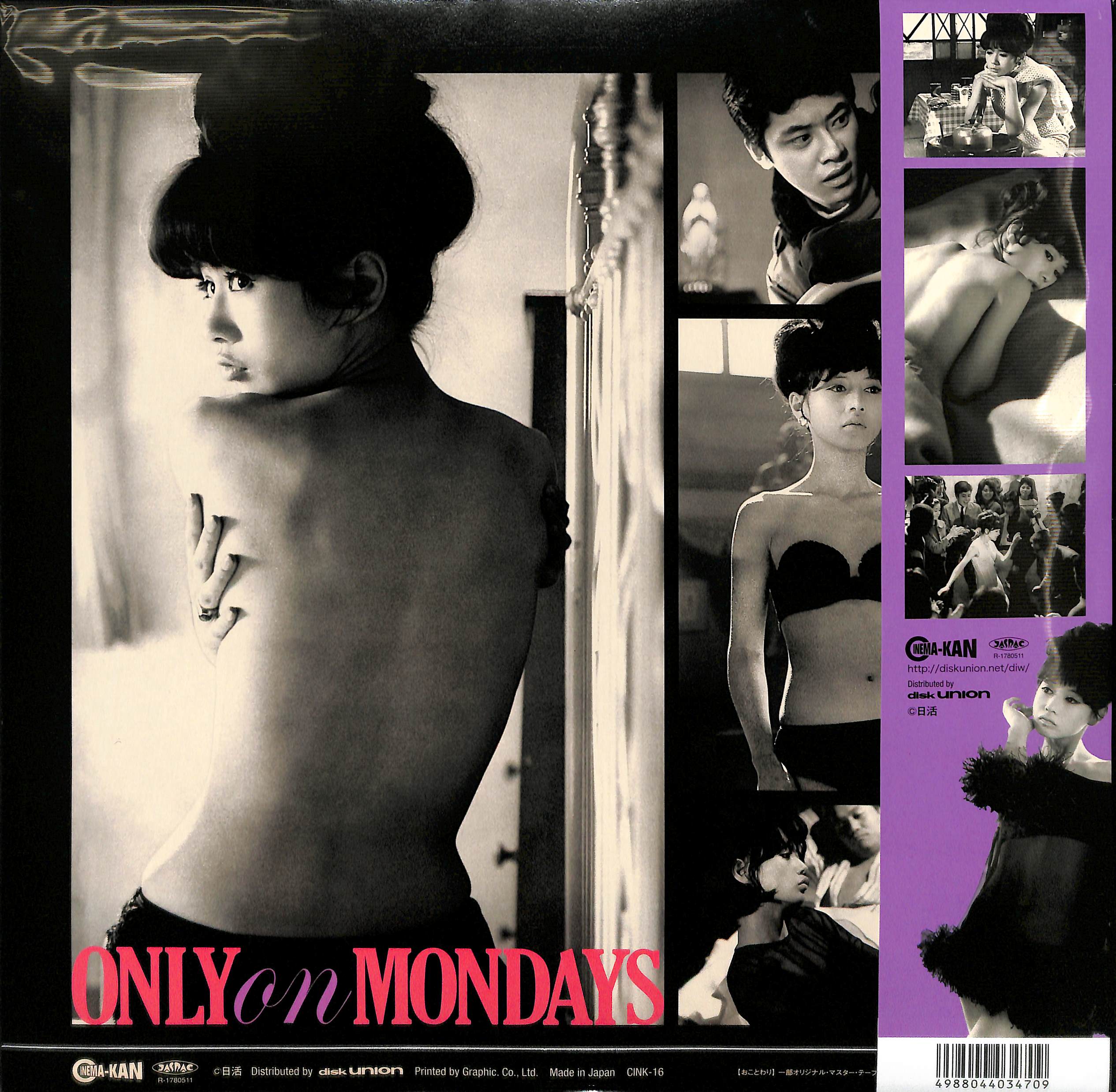 芽瑠璃堂 ＞ 黛敏郎 『月曜日のユカ オリジナル・サウンドトラック (LP