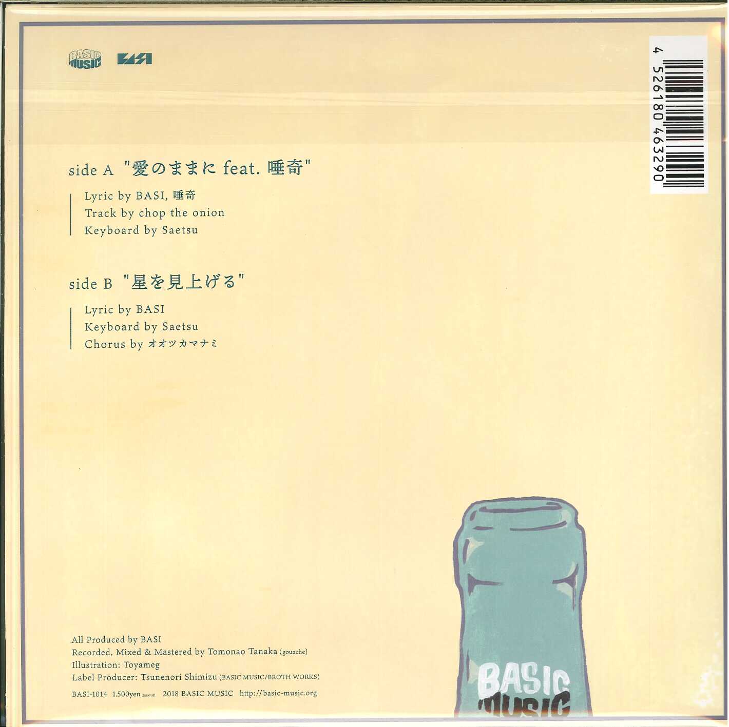 芽瑠璃堂 ＞ BASI 『愛のままに feat. 唾奇 / 星を見上げる (7inch