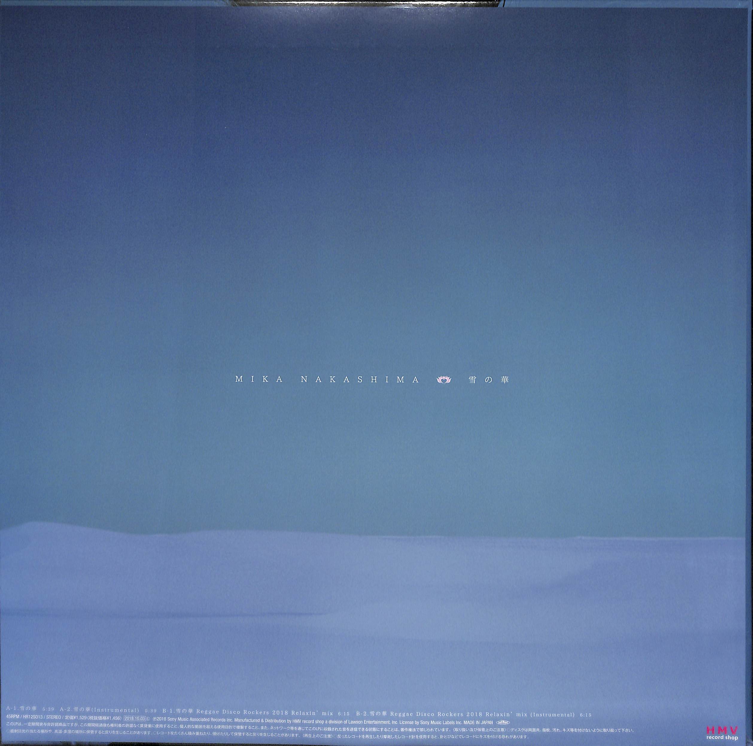 芽瑠璃堂 ＞ 中島美嘉 『雪の華 (12inch) (アナログ盤)』HR12S013