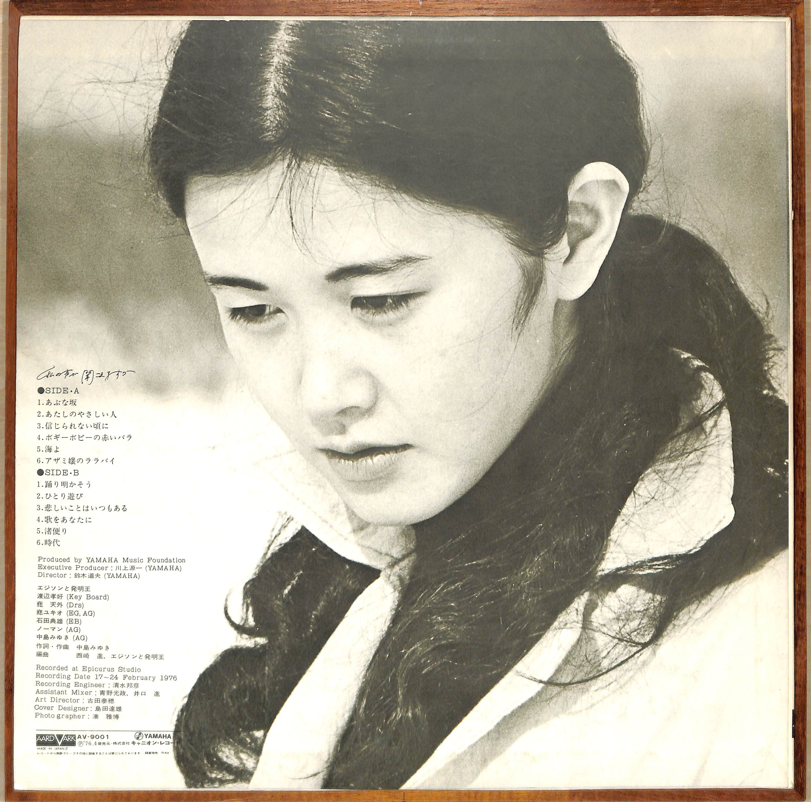 芽瑠璃堂 ＞ 中島みゆき 『(中古盤) 海よ（12インチ）』SCAAA004247