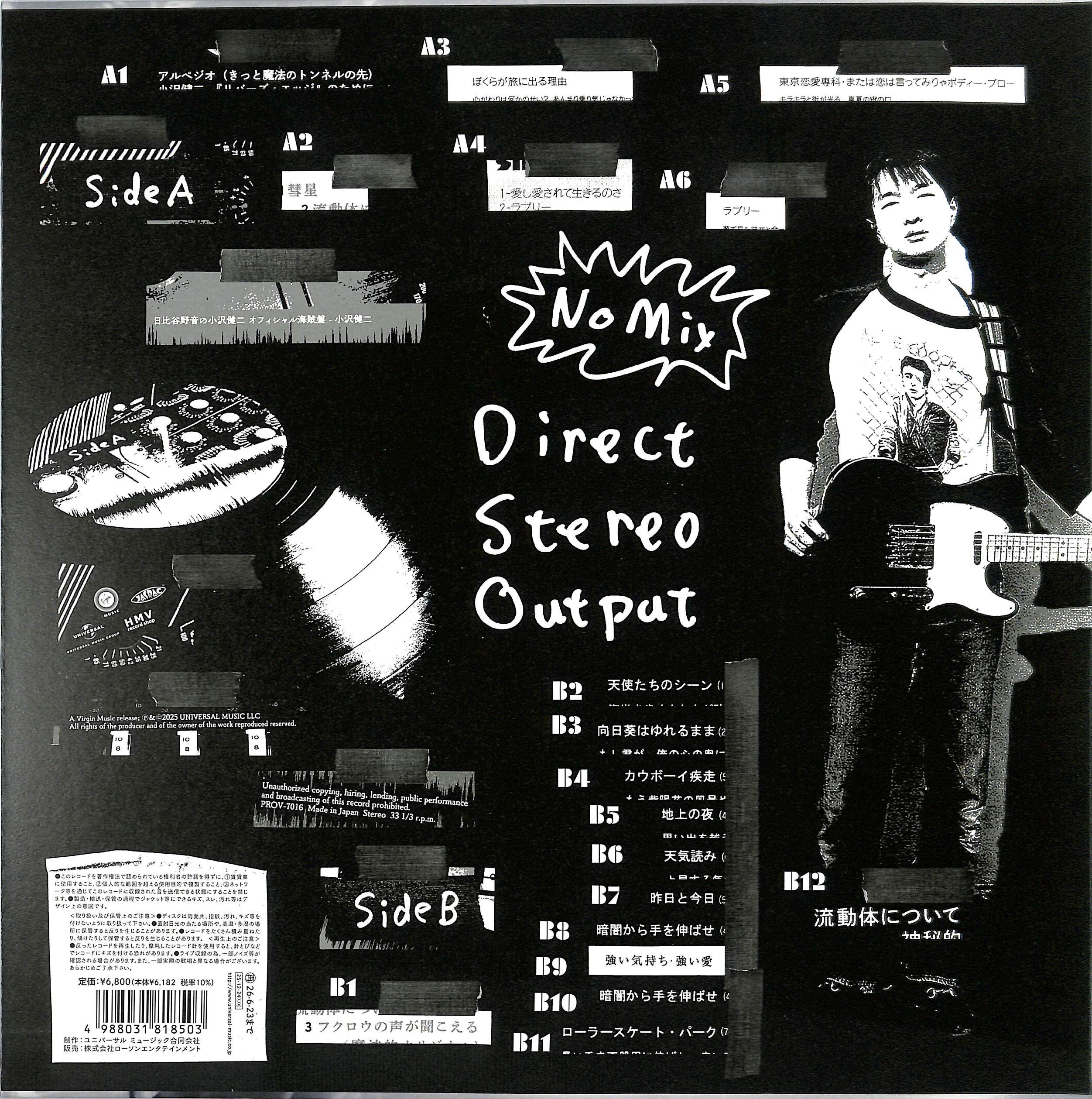 芽瑠璃堂 ＞ 小沢健二 『日比谷野音の小沢健二 オフィシャル海賊盤 (LP