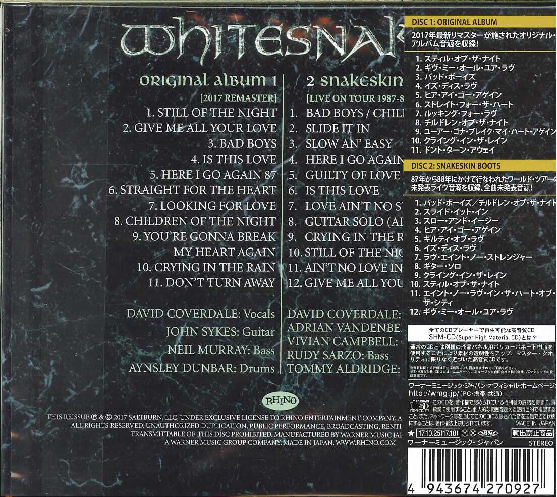 芽瑠璃堂 ＞ ホワイトスネイク 『白蛇の紋章～サーペンス・アルバス