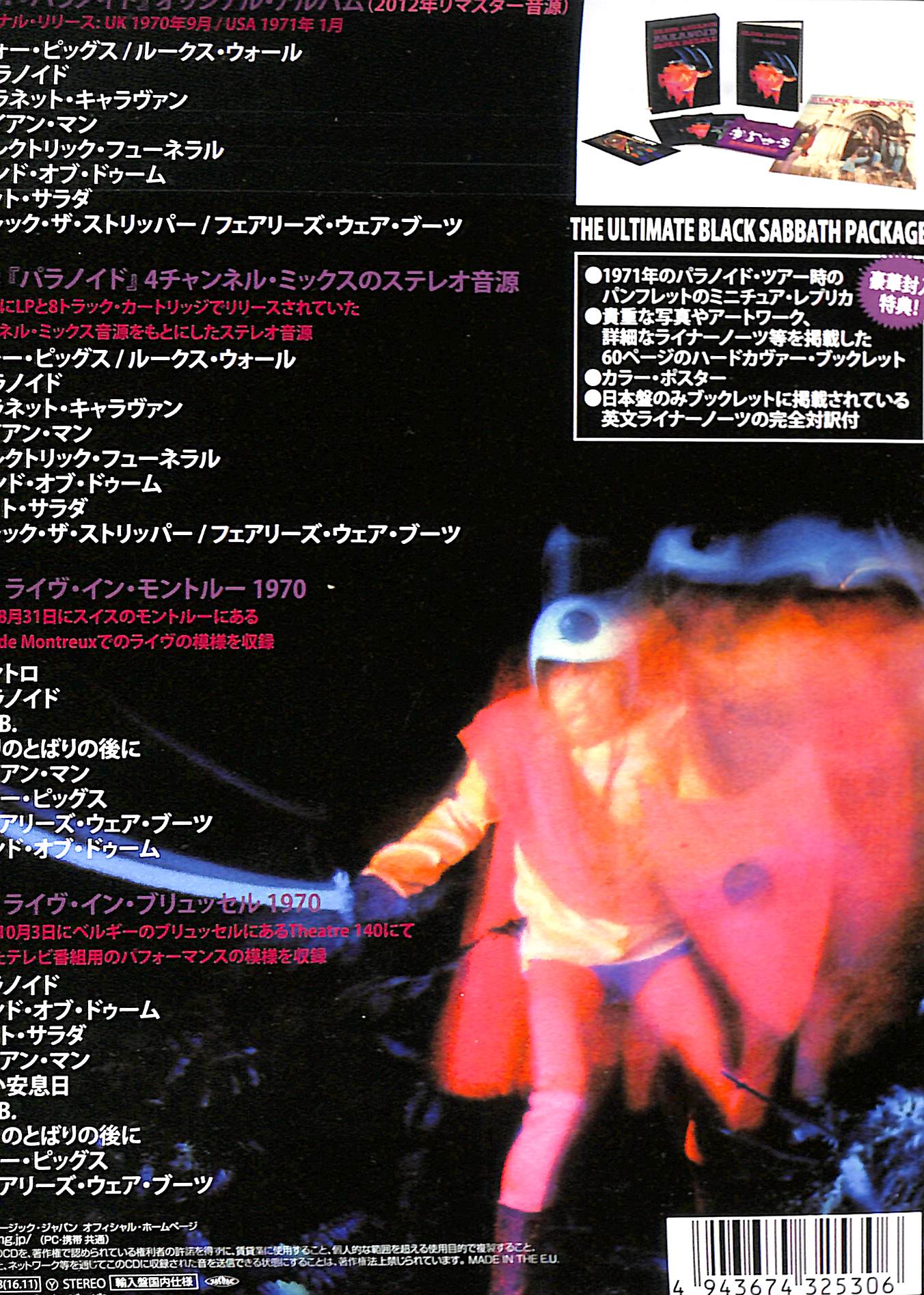 芽瑠璃堂 ＞ ブラック・サバス 『パラノイド（50周年記念デラックス