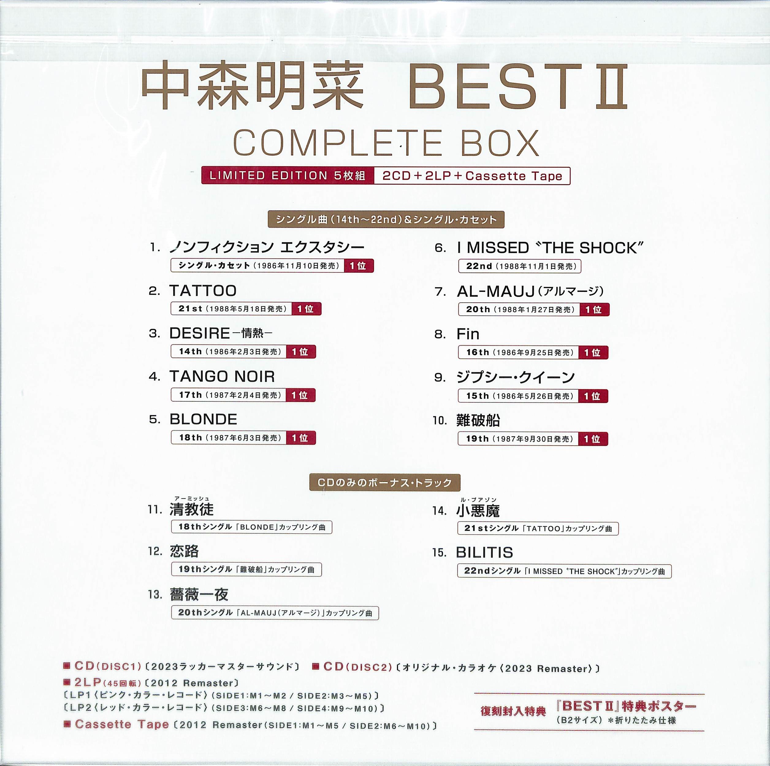 芽瑠璃堂 ＞ 中森明菜 『Best II Complete Box【5枚組完全生産限定