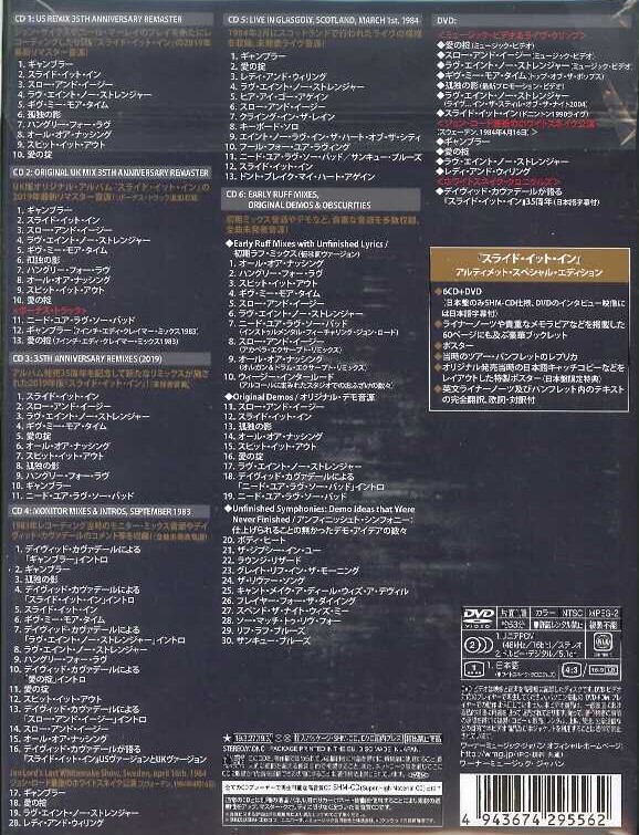 芽瑠璃堂 ＞ ホワイトスネイク 『スライド・イット・イン