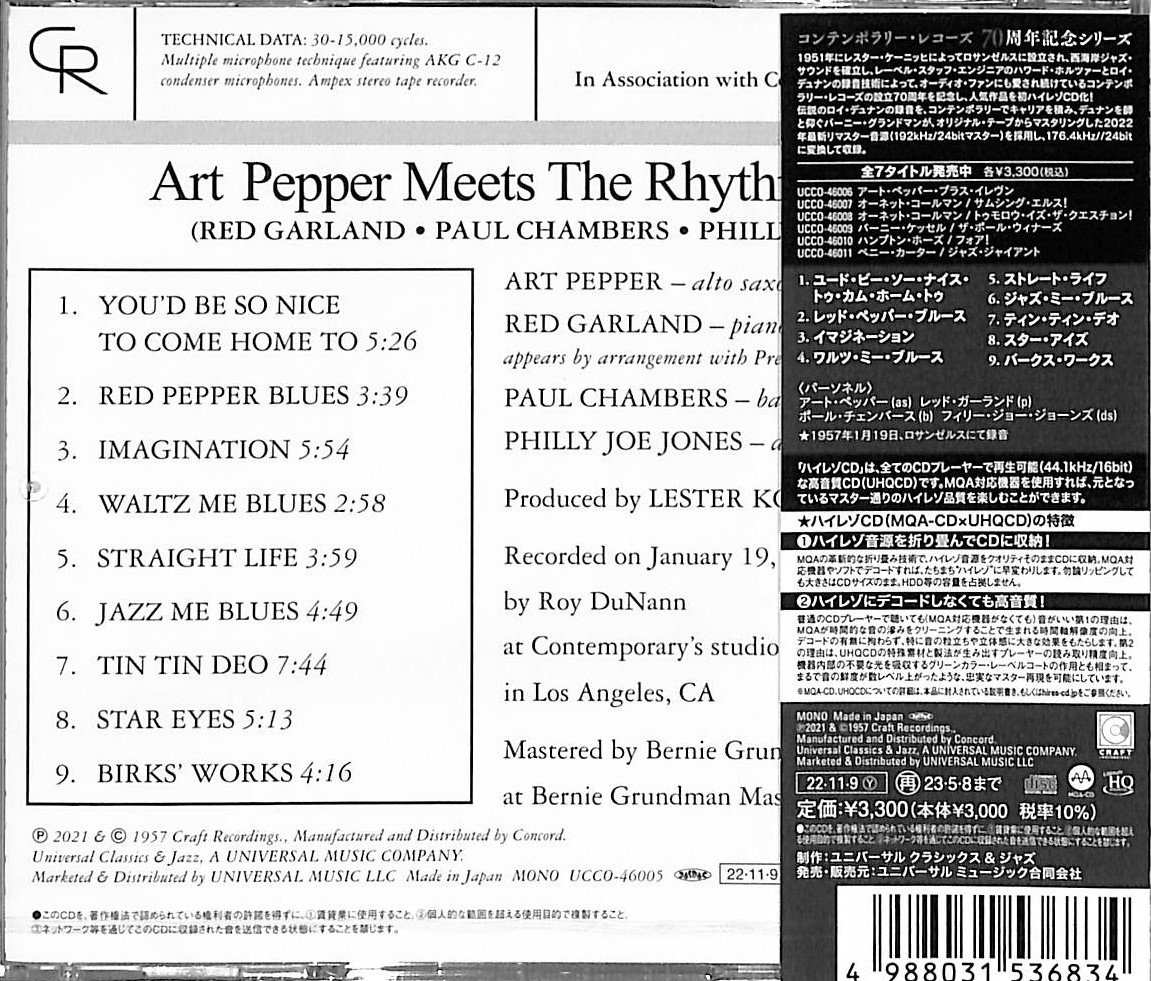 芽瑠璃堂 ＞ アート・ペッパー 『アート・ペッパー・ミーツ・ザ