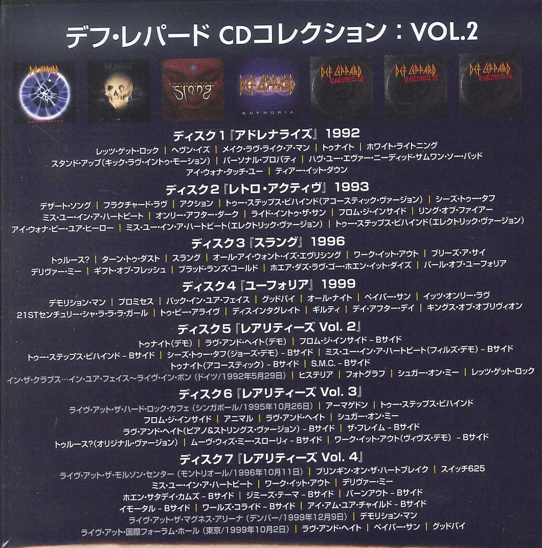 芽瑠璃堂 ＞ デフ・レパード 『CDコレクション Vol.2』UICY78946-52