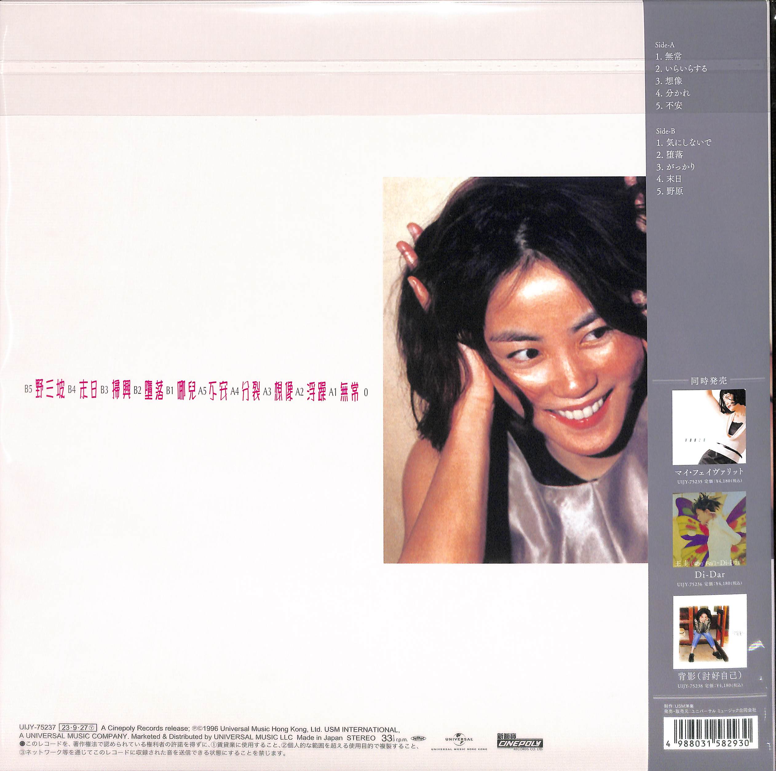 芽瑠璃堂 ＞ フェイ・ウォン 『Anxiety〜浮躁〜 (LP)（12インチ