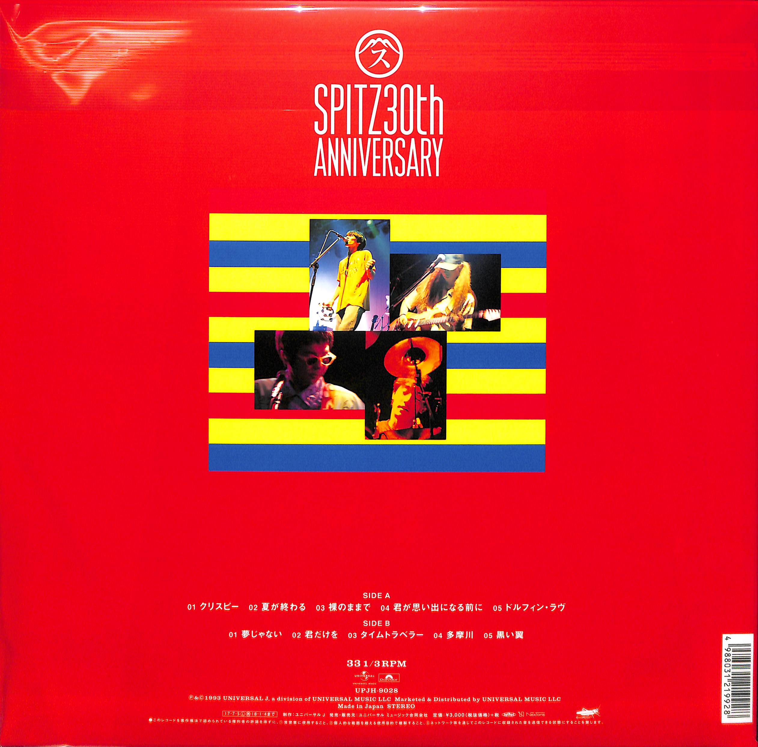 スピッツ Crispy! LP 30th Anniversary レコード Crispy! ｜ SPITZ