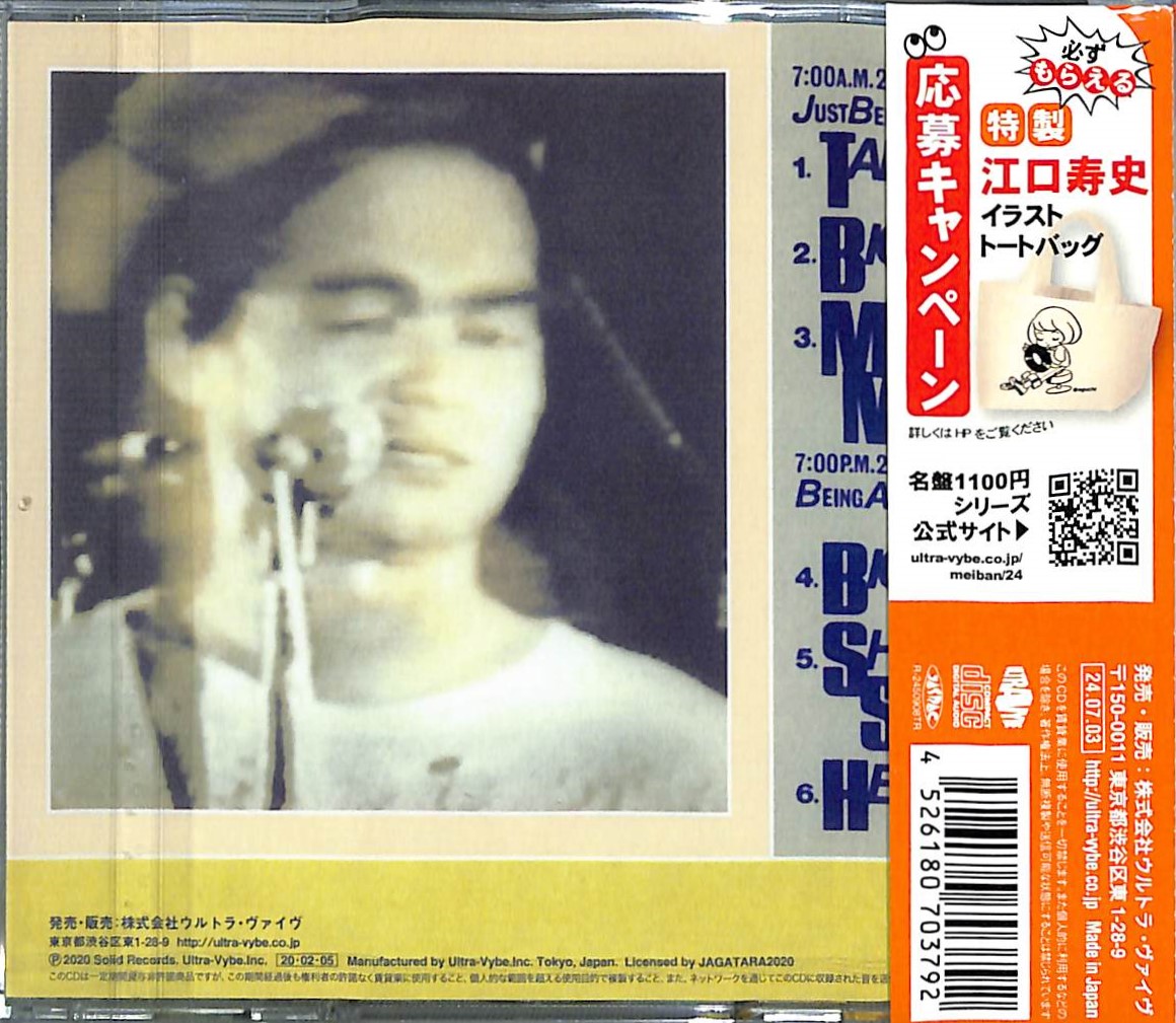 芽瑠璃堂 ＞ じゃがたら 『君と踊りあかそう日の出を見るまで (期間