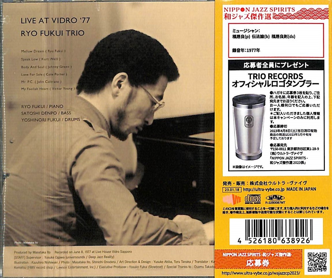 芽瑠璃堂 ＞ 福居良 『ライブ・アット・びーどろ'77 (期間限定価格盤