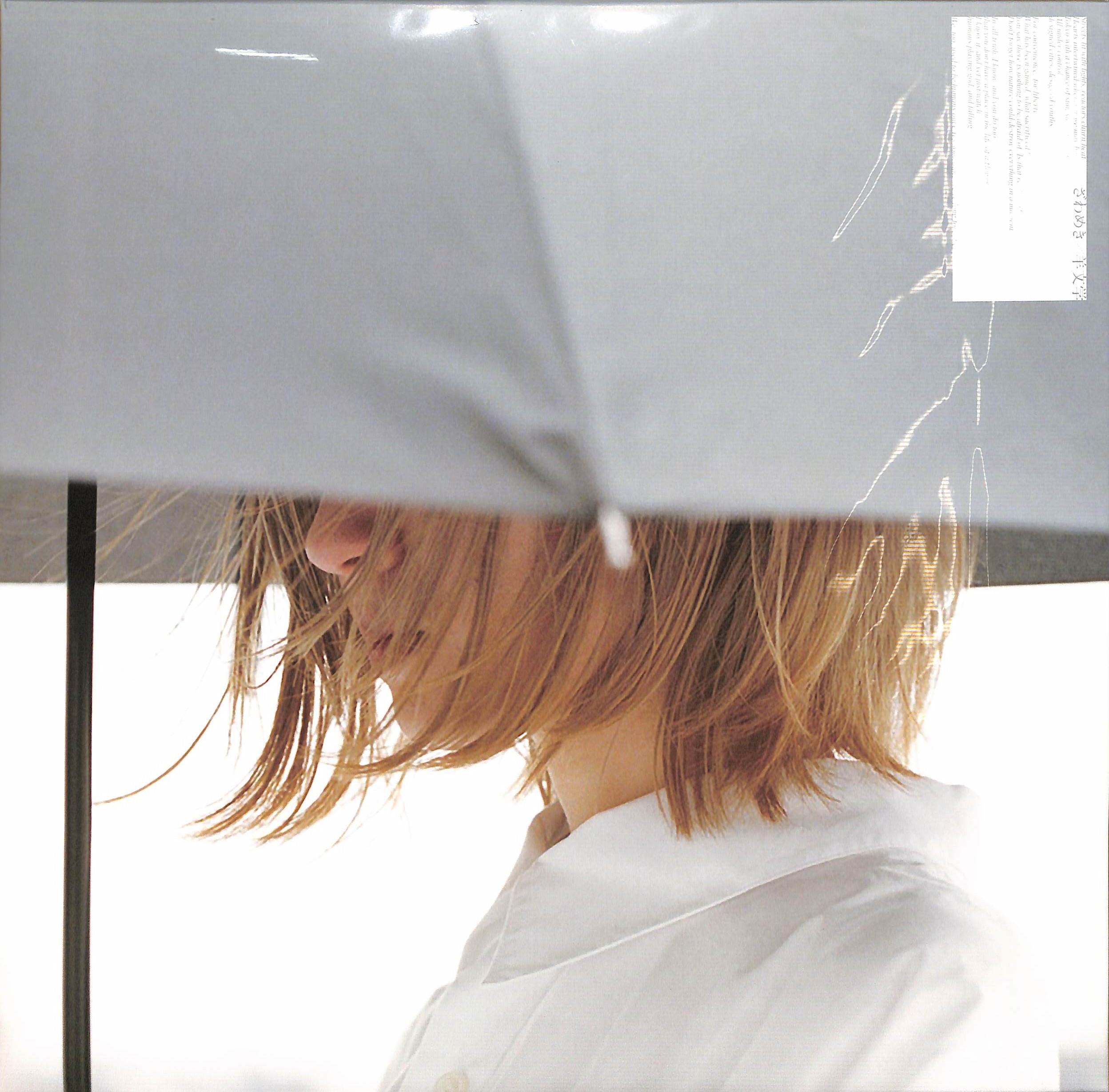 芽瑠璃堂 ＞ 羊文学 『ざわめき (LP)（12インチ）』PLP6994