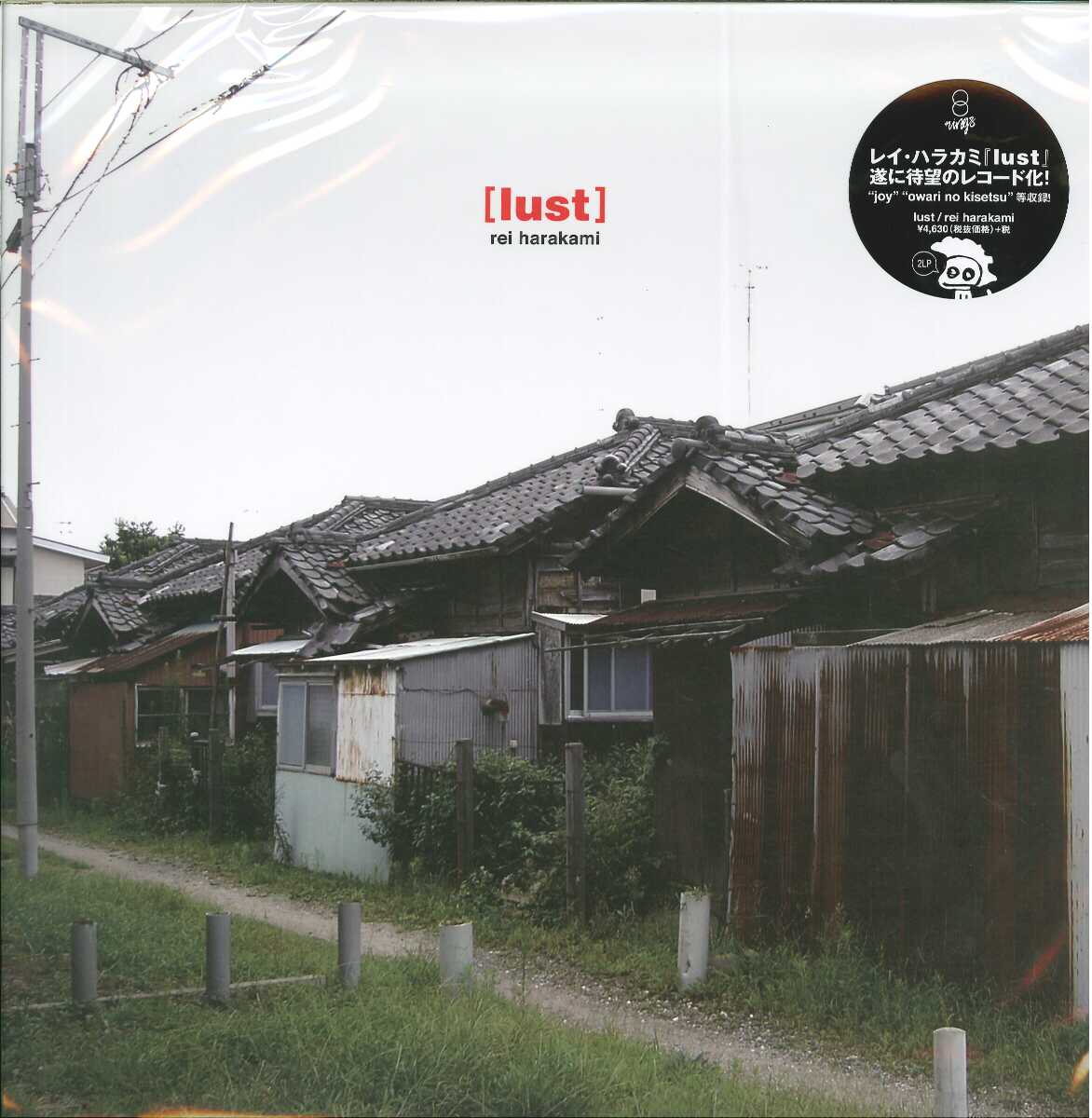 rei harakami レイ・ハラカミ Lust 再発盤 アナログ盤 レコード