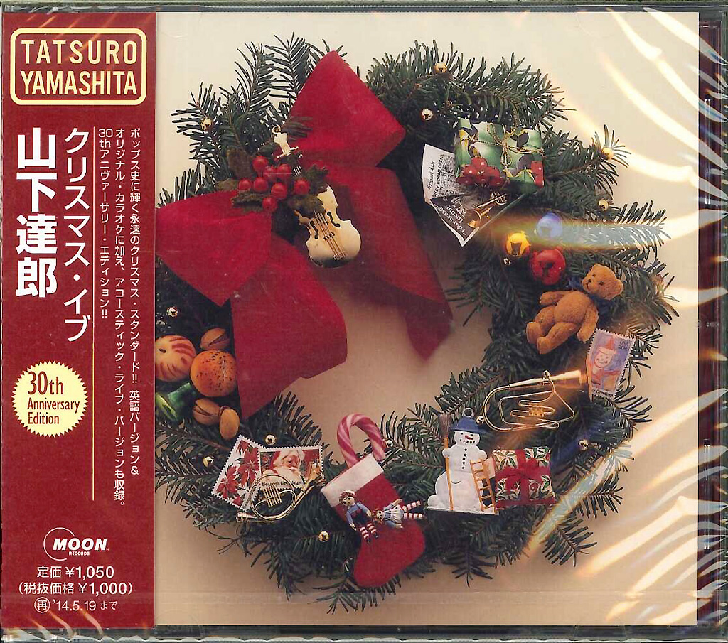 芽瑠璃堂 ＞ 山下達郎 『クリスマス・イブ（30th ANNIVERSARY EDITION