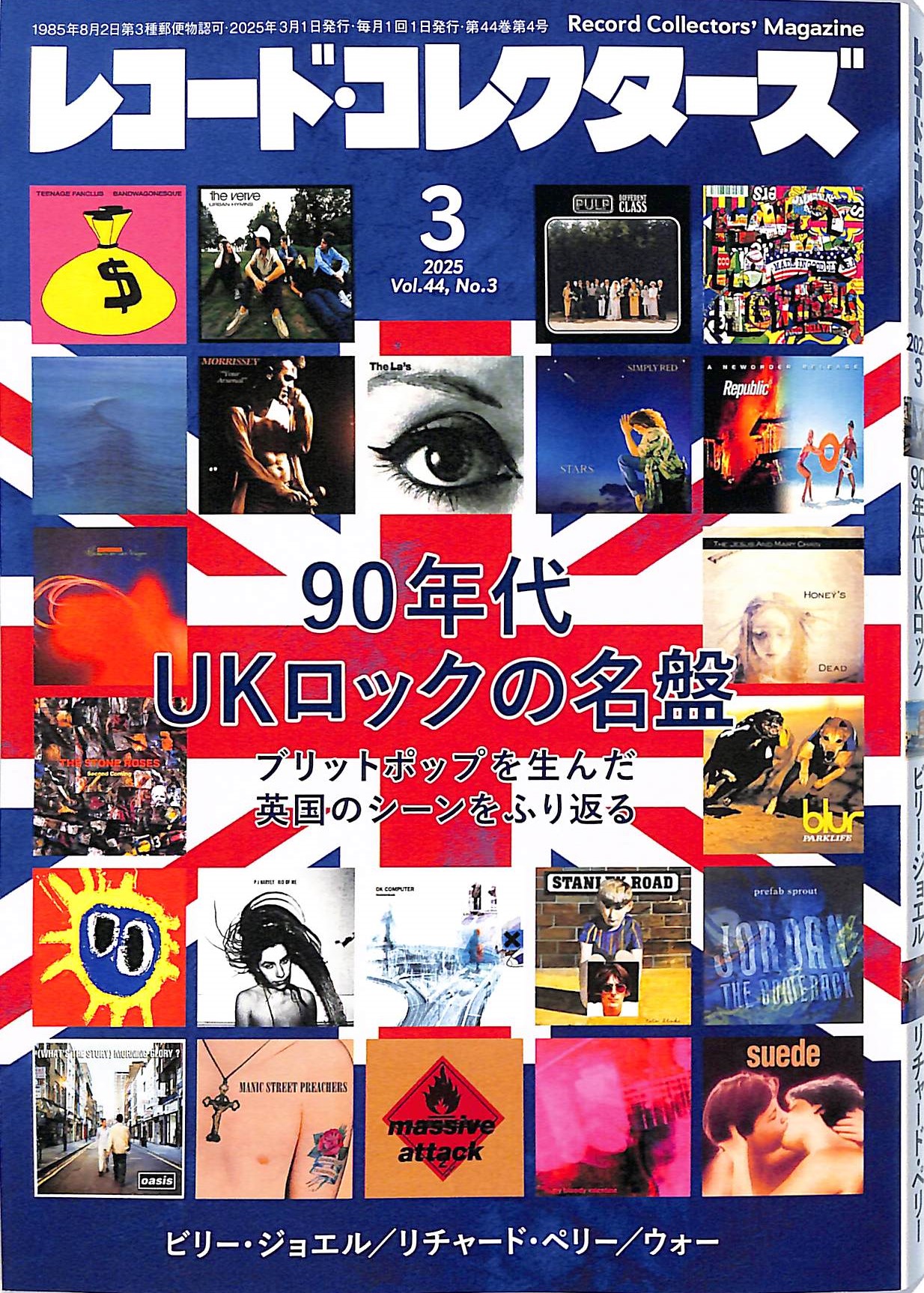 芽瑠璃堂 ＞ 『レコード・コレクターズ 2025年3月号』【特集】90年代UK