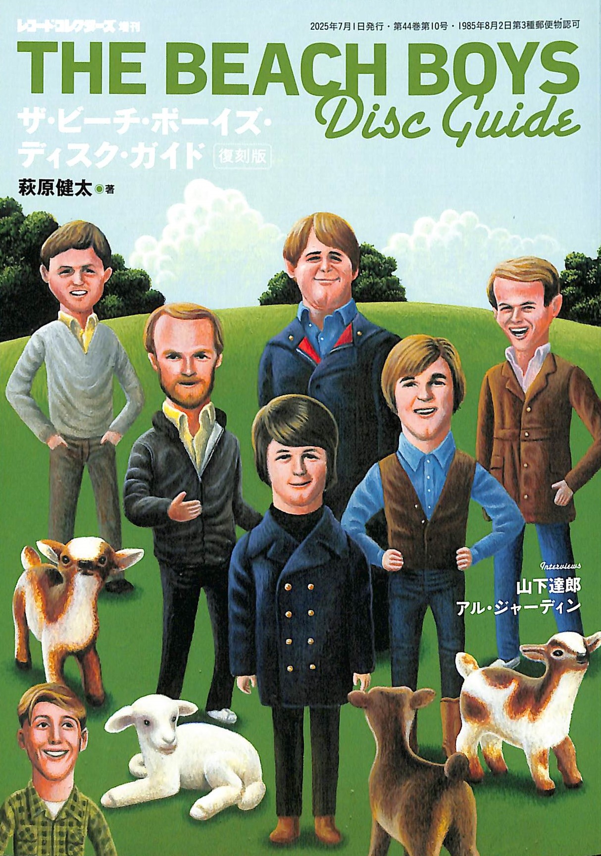 芽瑠璃堂 ＞ 『ザ・ビーチ・ボーイズ・ディスク・ガイド（復刻版