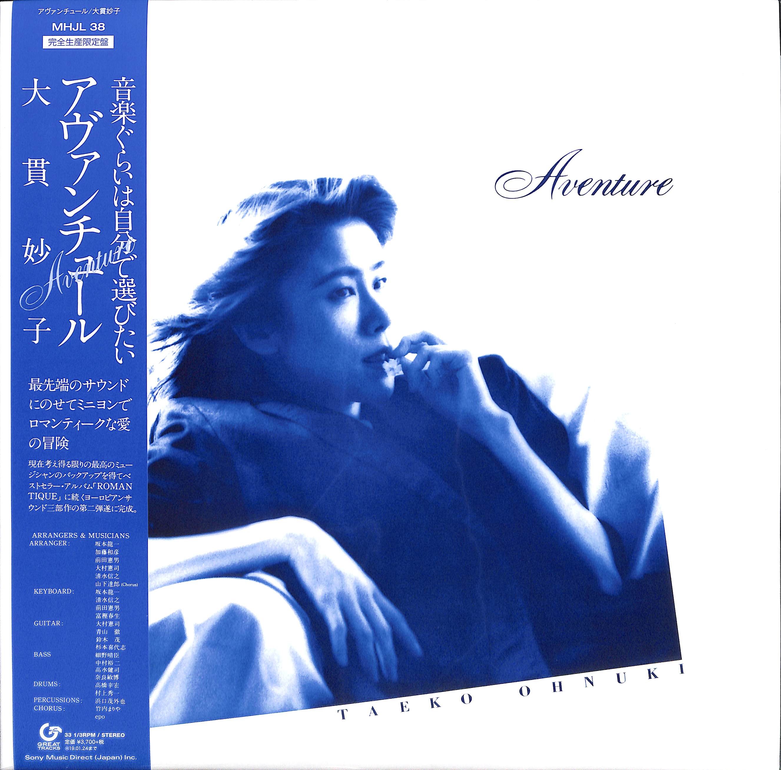 芽瑠璃堂 ＞ 大貫妙子 『Aventure (LP)（12インチ）』MHJL038