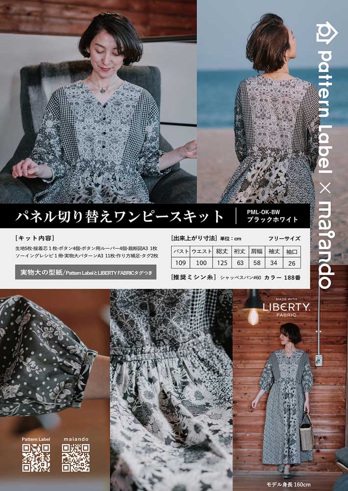 LIBERTY FABRICS リバティプリントを使ったパネル切り替えワンピース