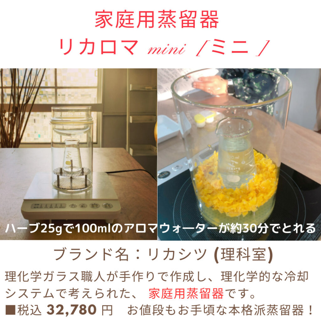 蒸留器：アロマのプロがお勧めするハーブ家庭用蒸留器5選