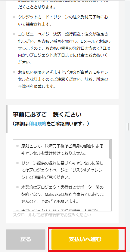 応援購入の申し込み手順が知りたい – Makuakeヘルプページ