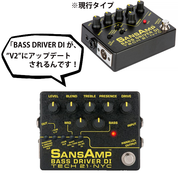 ベードラ」が 22年ぶりのアップデート！『BASS DRIVER DI V2 ～BDDI