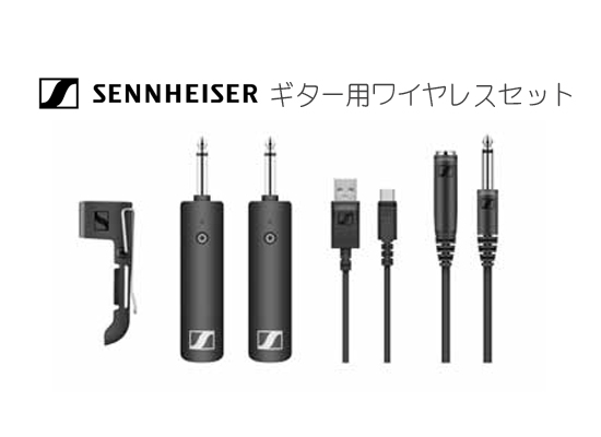 Sennheiser(ゼンハイザー)】よりスタイリッシュなパフォーマンスを実現