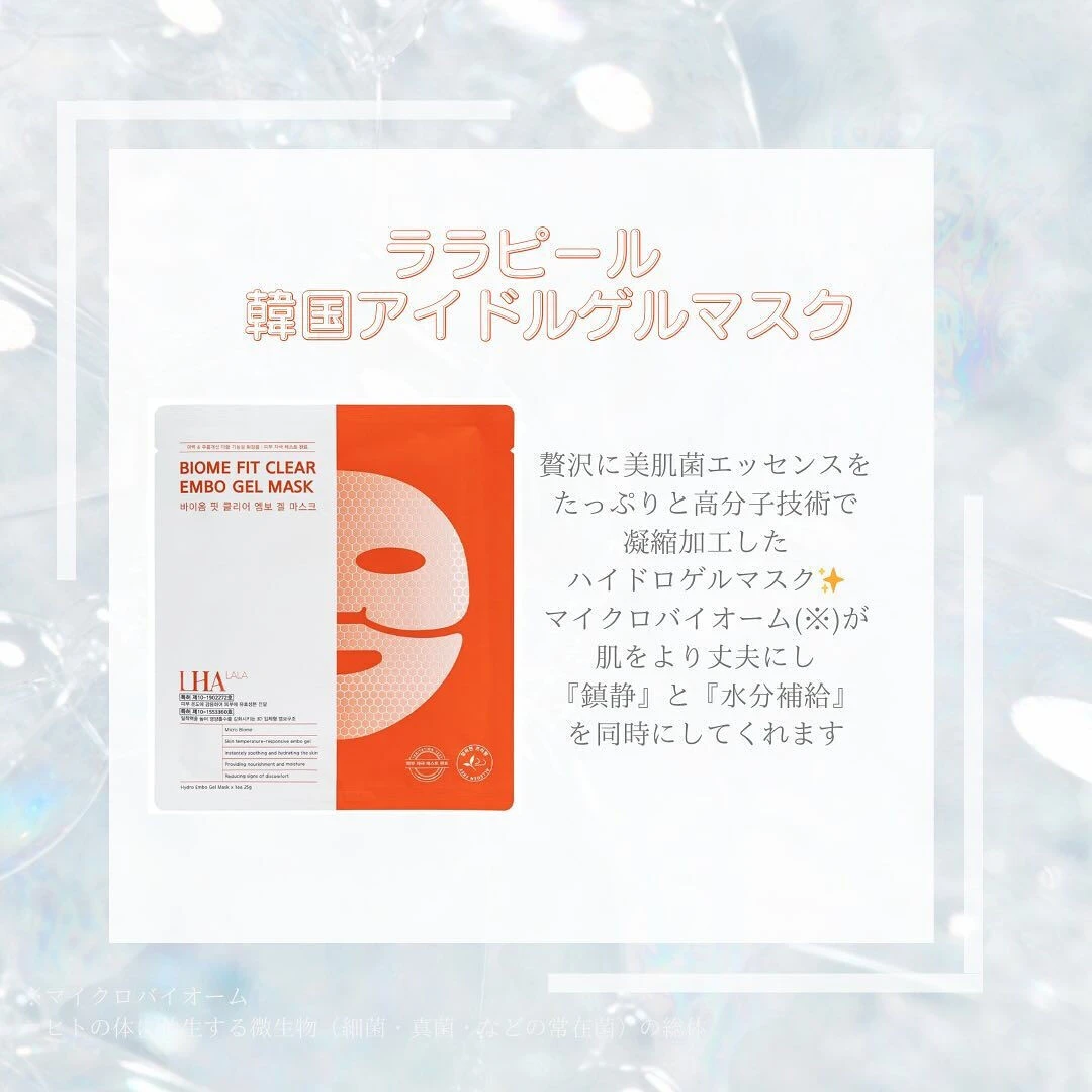 ララピール 🫧パックのご紹介🫧】 | ブログ | 東京都東銀座築地の