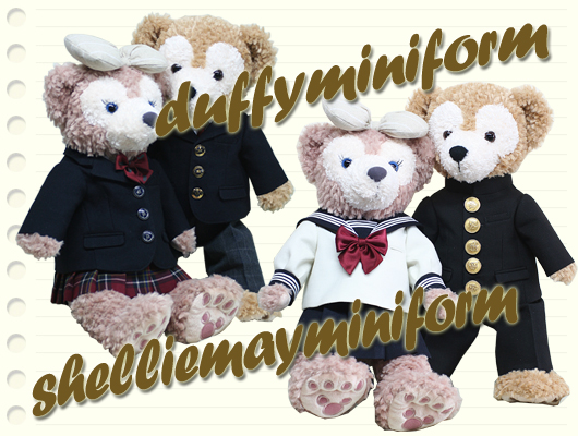 ミニチュア制服専門店ミニフォーム ダッフィー・シェリーメイミニフォーム