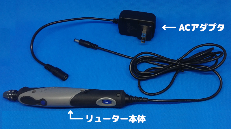 おすすめリューター・ルーター3選【ミニ四駆・プラモデル用工具