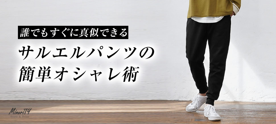 選べるジョガーパンツ