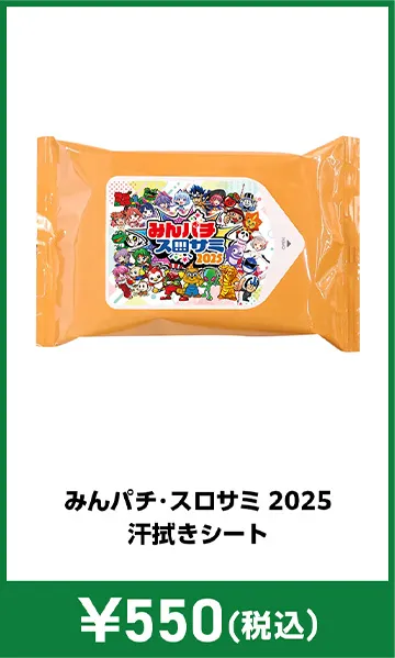 物販 | みんパチ・スロサミ2025