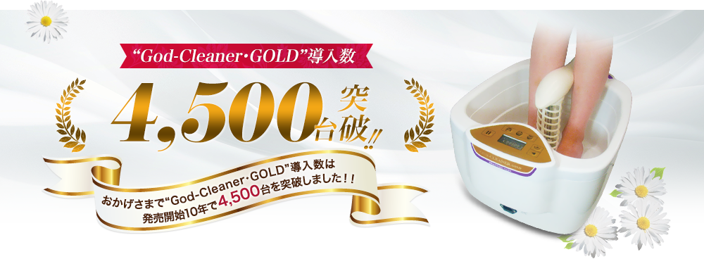 GOD-CLEANER・GOLD【ゴッドクリーナー・ゴールド】｜株式会社マインド