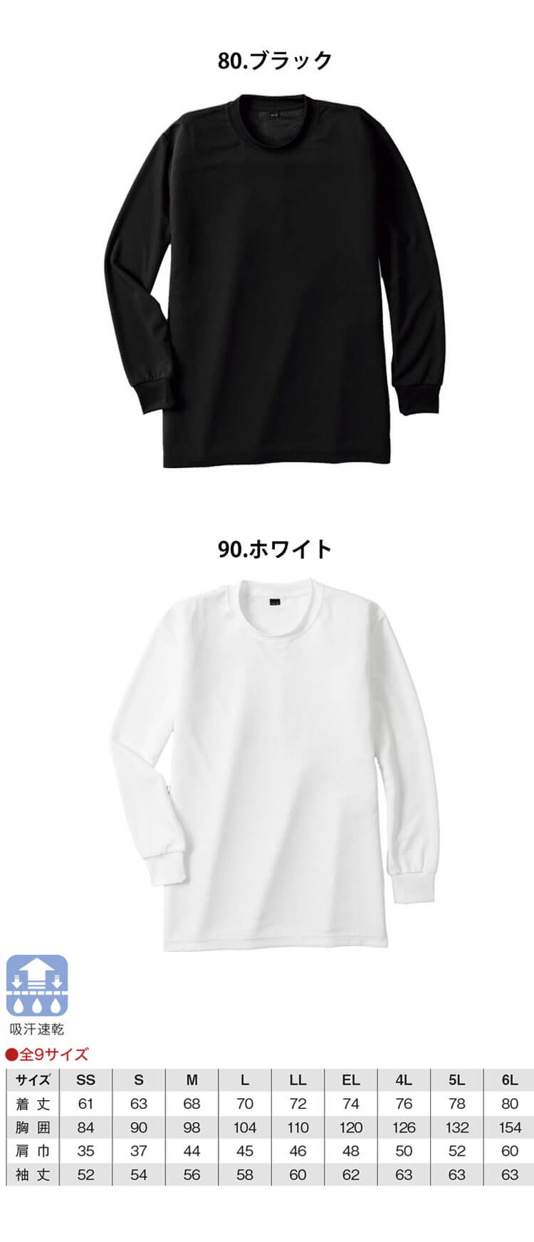 作業服 小倉屋 KOKURAYA 吸汗速乾長袖Tシャツ 6004 ｜作業服・作業着の