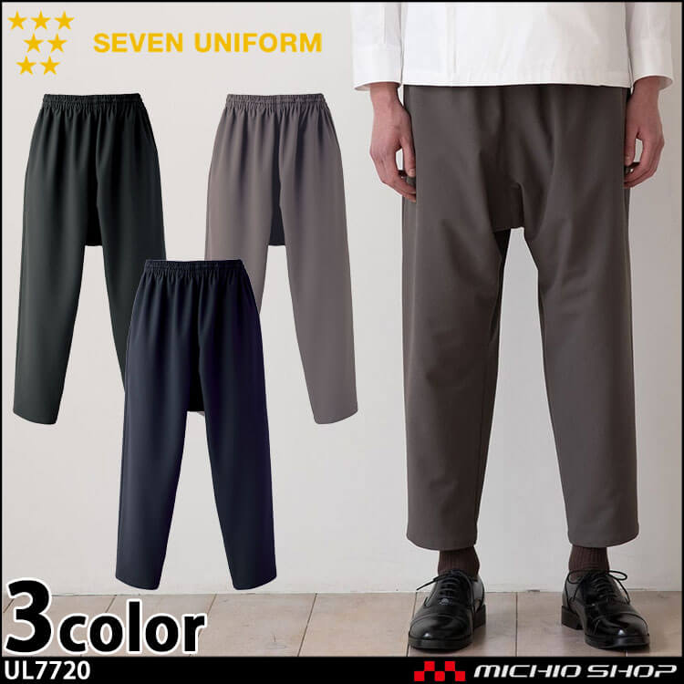 飲食サービス系 セブンユニフォーム 男女兼用 サルエルパンツ UL7720